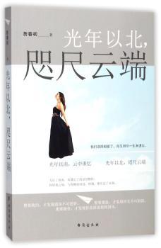 光年以北，咫尺云端+2