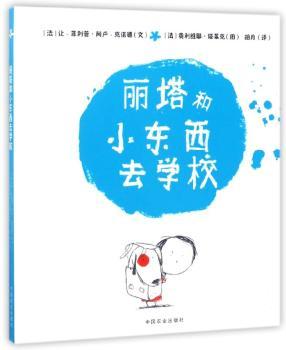 丽塔和小东西去学校+2