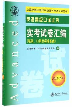 英语口译证书实考试卷汇编+1