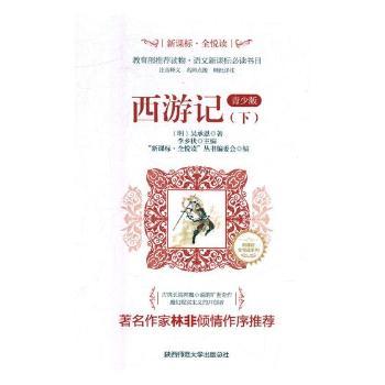 西游记:青少版+2