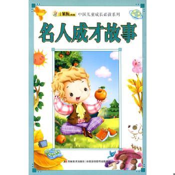 名人成才故事+2