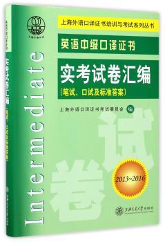 英语中级口译证书实考试卷汇编+1