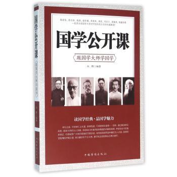 国学公开课-跟国学大师学国学