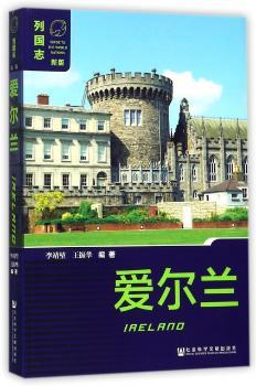 爱尔兰+2