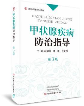 甲状腺疾病防治指导+2