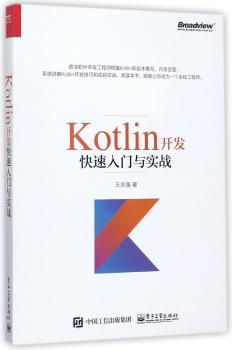 Kotlin开发快速入门与实战+2