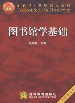 图书馆学基础(附赠学习卡)