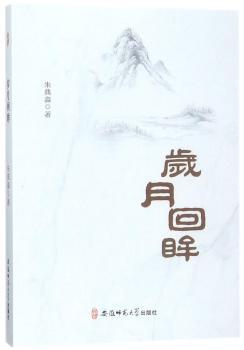 岁月回眸+2