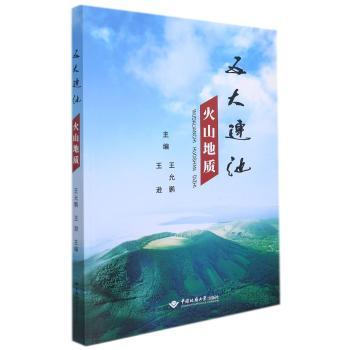 五大连池火山地质