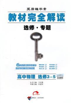 教材解读:高中物理(选修3-5)