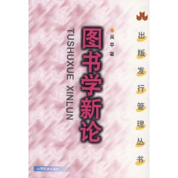 图书学新论