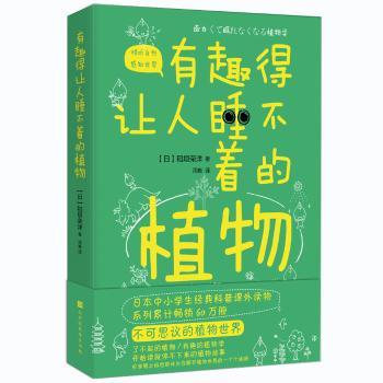 有趣得让人睡不着的植物+2