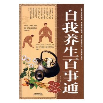 自我养生百事通+2