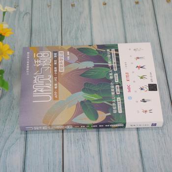 UI视觉与插画(APP电商H5小程序网页游戏视觉升华实战)