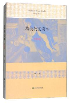 精美散文读本(外国卷)+2