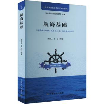 航海基础+2