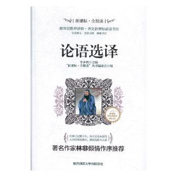 论语选译+2