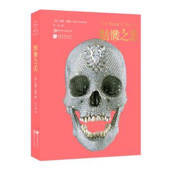 骷髅之美+2