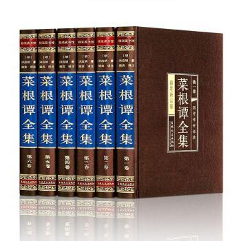 菜根谭全集+2