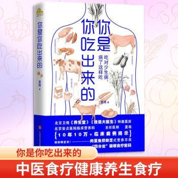 你是你吃出来的+2