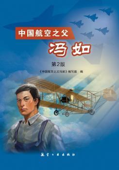 中国航空之父冯如+2