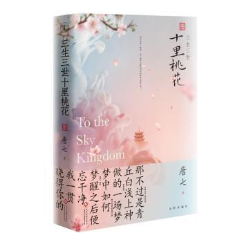 三生三世十里桃花+2