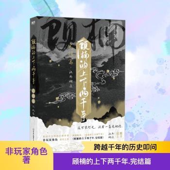 顾楠的上下两千年(完结篇)