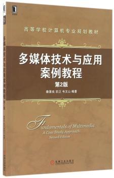 多媒体技术与应用案例教程+2