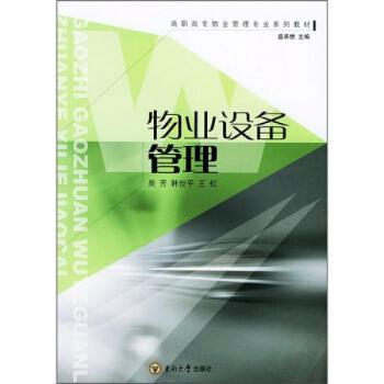 物业设备管理