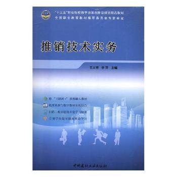 推销技术实务+2