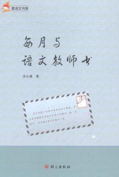 每月与语文教师书+2