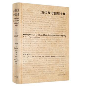 黄煌经方使用手册+2