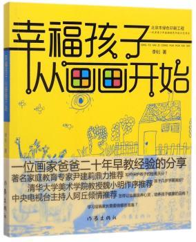 幸福孩子从画画开始+2