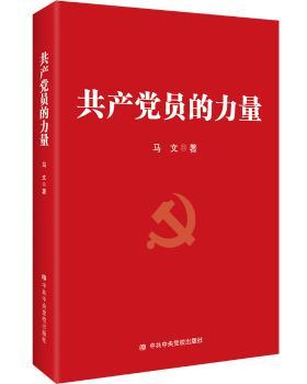 共产党员的力量+2