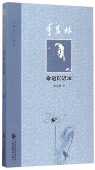 季羡林命运沉思录+2