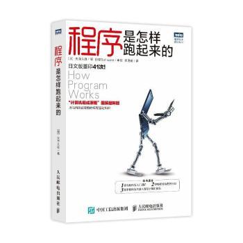 程序是怎样跑起来的+2