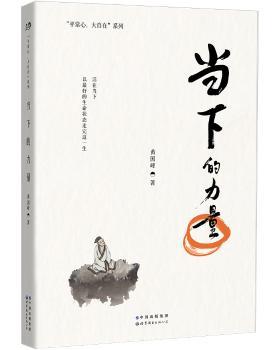 当下的力量+2