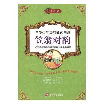 伊索寓言:注音版+2
