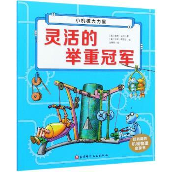 灵活的举重冠军