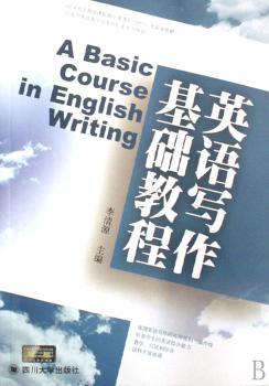 英语写作基础教程+2