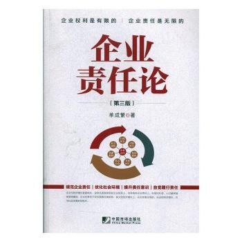 企业责任论+2