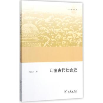印度古代社会史+2