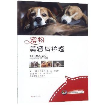宠物美容与护理+2