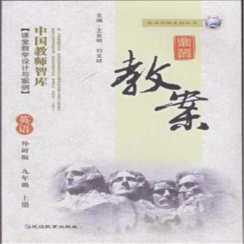 英语-九年级 上册-外研版-鼎尖教案+1