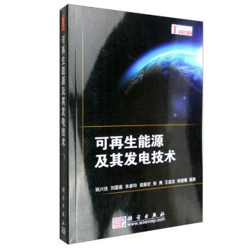 可再生能源及其发电技术+2