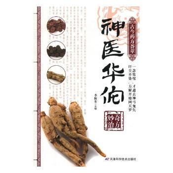 神医华佗奇方妙治+2