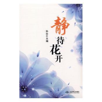 静待花开+2