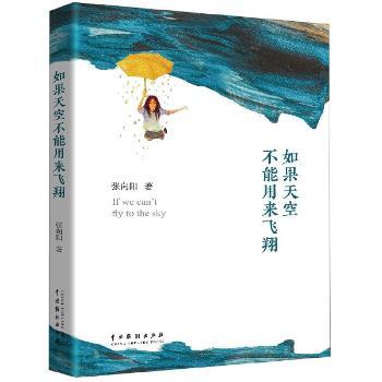 如果天空不能用来飞翔+2