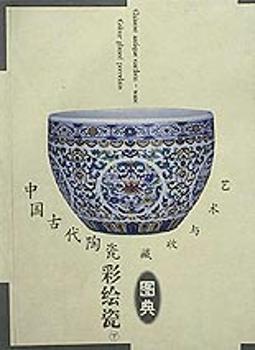 中国古代陶瓷(彩绘瓷下)