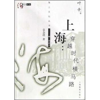 上海:穿越时代横马路